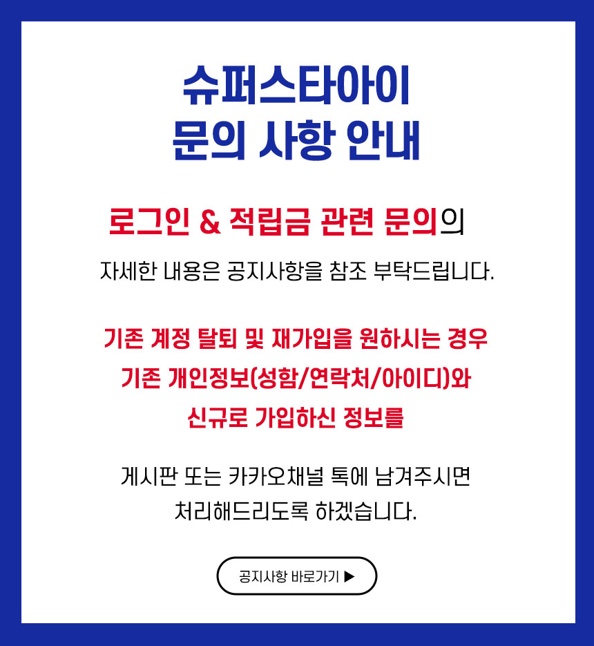 슈퍼스타아이